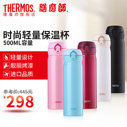 THERMOS 膳魔师 JNL-502 保温杯 500ml 天蓝色 *4件