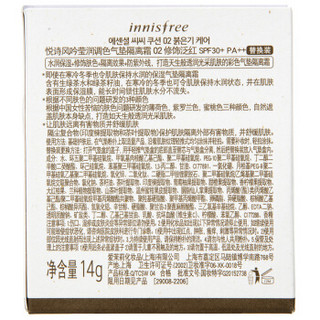 Innisfree 悦诗风吟 莹润调色气垫隔离霜 替换装 14g 02绿色