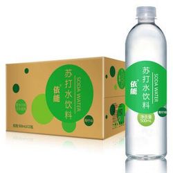 依能 青柠 苏打水 500ml*15瓶/箱 无糖 无汽