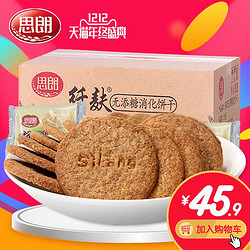 Silang 思朗 纤麸无添糖消化饼干 2500g *2件