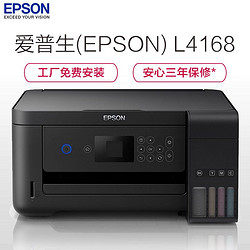 爱普生（EPSON）L4168商务墨仓式品质款 彩色无线多功能打印机一体机（打印 复印 扫描 wifi 自动双面）