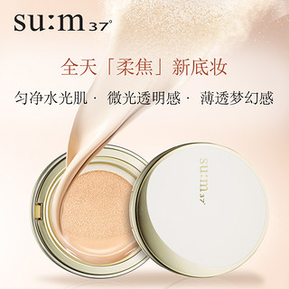 su:m37° 空气质感炫目保湿气垫粉底液 SPF30 PA+++ 01亮肤色