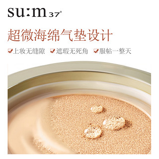 su:m37° 空气质感炫目保湿气垫粉底液 SPF30 PA+++ 01亮肤色