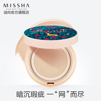 MISSHA 谜尚 弹力网格粉凝气垫BB霜 14g 无瑕23#自然