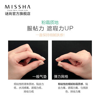 MISSHA 谜尚 弹力网格粉凝气垫BB霜 14g 水润23#自然