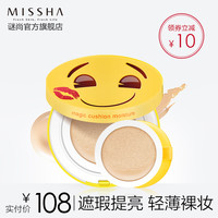 谜尚MISSHA 迷尚 emoji气垫bb霜 限量版遮瑕 15g*2 爱你哟