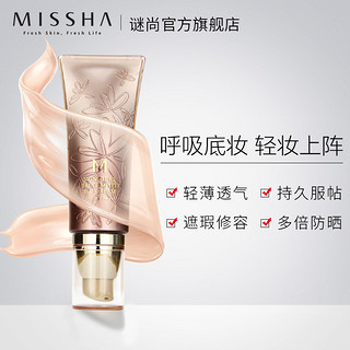 MISSHA 谜尚 花BB霜 45g