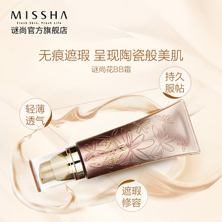 MISSHA 谜尚 花BB霜 45g