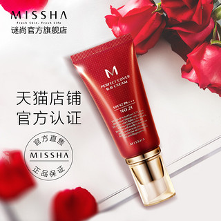 MISSHA 谜尚 魅力润颜靓白柔护霜 大红BB霜SPF30+ PA+++[23号]50ml