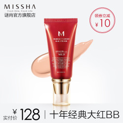 MISSHA 谜尚 大红BB霜 50ml 21#亮肤色 *2件