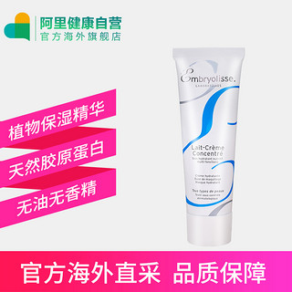 Embryolisse 保湿妆前乳 75ml 75ml*2支