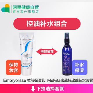 Embryolisse 保湿妆前乳 75ml 75ml*2支