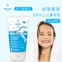 WELEDA 维蕾德 儿童洗发水沐浴露二合一  香草味 150ml