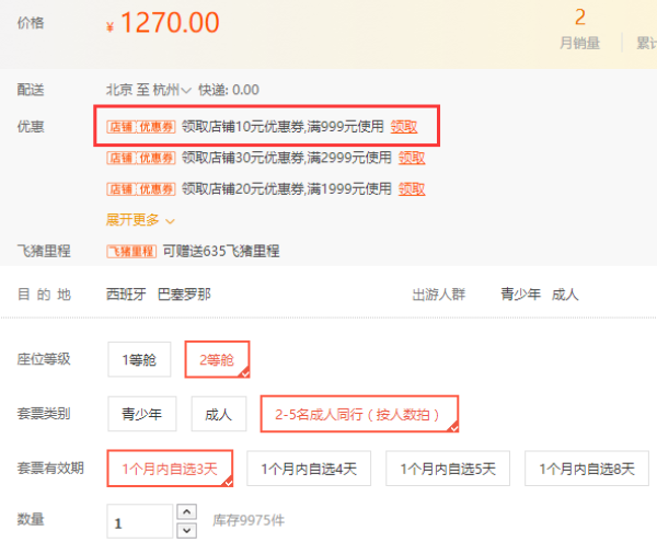出游必备:西班牙火车铁路通票 Eurail Spain Pa