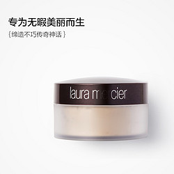 Laura mercier 柔光透明蜜粉散粉 29g