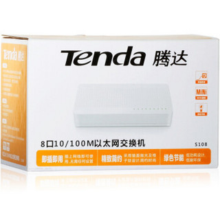 Tenda 腾达 S108/8口百兆交换机/家用宿舍交换器/监控网络网线分线器/分流器/兼容摄像头