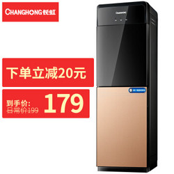 长虹（CHANGHONG） CYS-E31J饮水机立式家用双门温热/冰热柜式饮水机 温热型