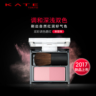 KATE 凯朵 双彩调色腮红 2.7g RD-1珊瑚红