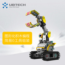 优必选（UBTECH) 智能机器人儿童教育学习可编程早教积木玩具 履带工程车