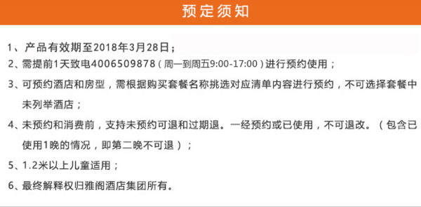 雅阁集团 6城6家高星酒店 1晚通用房券