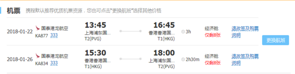国泰港龙航空 上海-香港4-5天往返含税