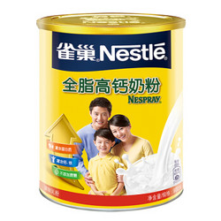 Nestlé 雀巢 全脂高钙成人奶粉 罐装 900g *2件