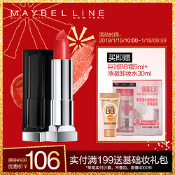 MAYBELLINE 美宝莲 绝色持久唇膏 金属色系列 05 3.9g *5件 +凑单品