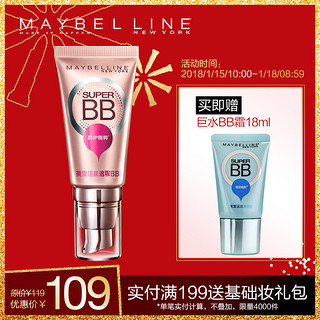 MAYBELLINE 美宝莲 巨遮瑕巨水BB霜 30ml 巨遮瑕 自然色