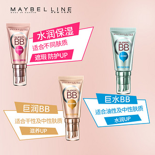 MAYBELLINE 美宝莲 巨遮瑕巨水BB霜 30ml 巨遮瑕 自然色