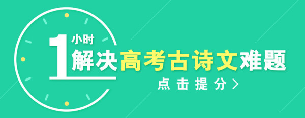 《高考古诗文高分攻略》音频节目
