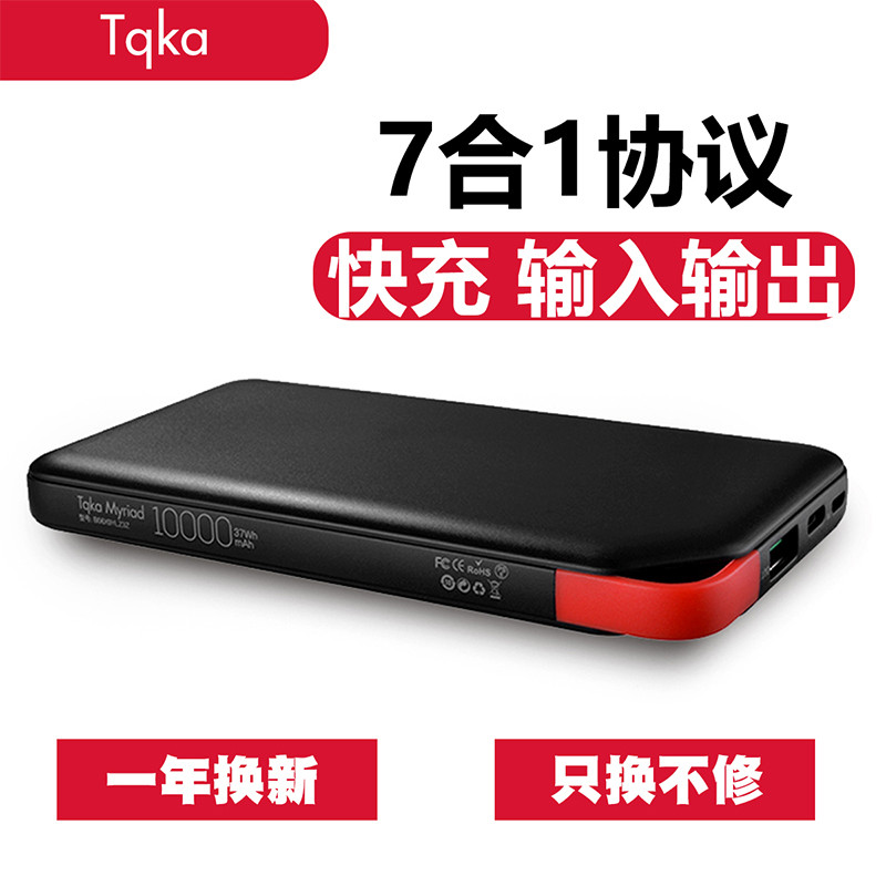 Tqka 音印 1W毫安快充多协议聚合物轻便移动电源 开箱