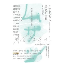 舞台剧 武藏musashi 蜷川幸雄三回忌纪念公演上海站多少钱 什么值得买