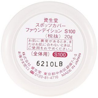 SHISEIDO 资生堂 SPOTSCOVER S100 遮瑕膏 20g 