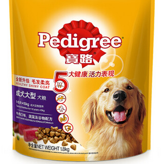 Pedigree 宝路 牛肉蔬菜味大型犬成犬狗粮 1.8kg