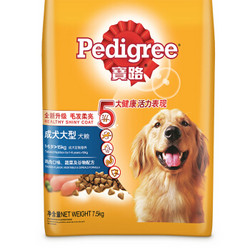 Pedigree 宝路 成犬大型犬狗粮 7.5kg鸡肉味 全价粮