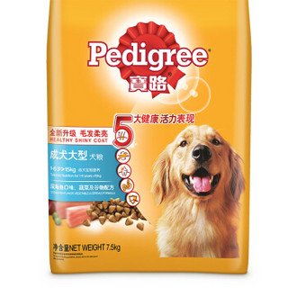 Pedigree 宝路 成犬大型犬狗粮7.5kg深海鱼味大型犬金毛拉布拉多萨摩耶全价粮