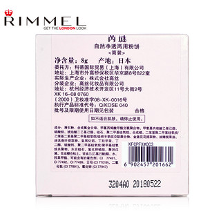 RIMMEL 芮谜 自然净透两用粉饼 8g OC3