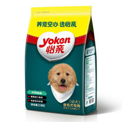 Yoken 怡亲 金毛幼犬粮 2.5kg *3件