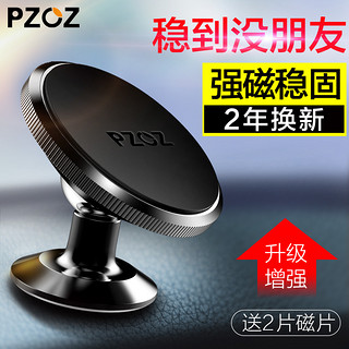 pzoz 派兹 车载手机支架 磁力吸盘式 深邃黑 加长版粘贴式