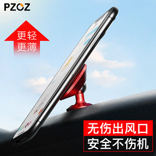 pzoz 派兹 车载手机支架 磁力吸盘式 中国红 加长版粘贴式
