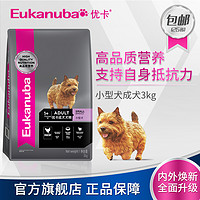 Eukanuba 优卡 小型成犬粮 3kg 1包