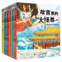 《故宫里的大怪兽 1-3全辑》（全套9册）