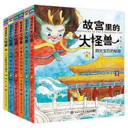 《故宫里的大怪兽 1-3全辑》（全套9册）