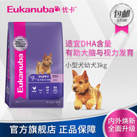 Eukanuba 优卡 小型幼犬粮 3kg 3kg 1包