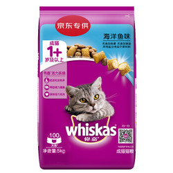 whiskas 伟嘉 海洋鱼味 成猫粮 5kg 1包 *2件
