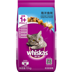 whiskas 伟嘉 成猫猫粮 海洋鱼味 10kg*2 *2件