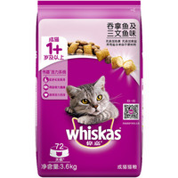 whiskas 伟嘉 成猫粮3.6kg吞拿鱼及三文鱼口味布偶加菲英短猫咪成猫全价粮