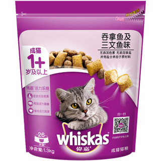 whiskas 伟嘉 宠物猫粮成猫全价粮布偶蓝猫橘猫加菲英短猫咪吞拿鱼口味1.3kg