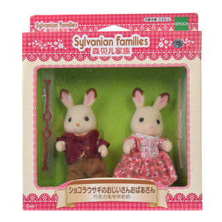 Sylvanian Families 森贝儿家族 兔家族系列 巧克力兔家族 过家家玩具 巧克力兔爷爷奶奶35008