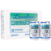 崂山 白花蛇草水风味饮料 330ml*24罐 整箱装 中华老字号 *2件